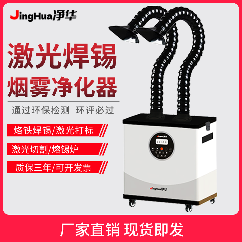 Industrial Laser Fume Extractor - EHS Sertifikalı Mobil Endüstriyel Toz Filtre